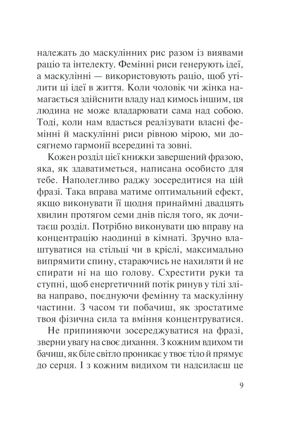 Книга Хто ти є? Як прийняти себе та зрозуміти інших - Ліз Бурбо. Фото 9