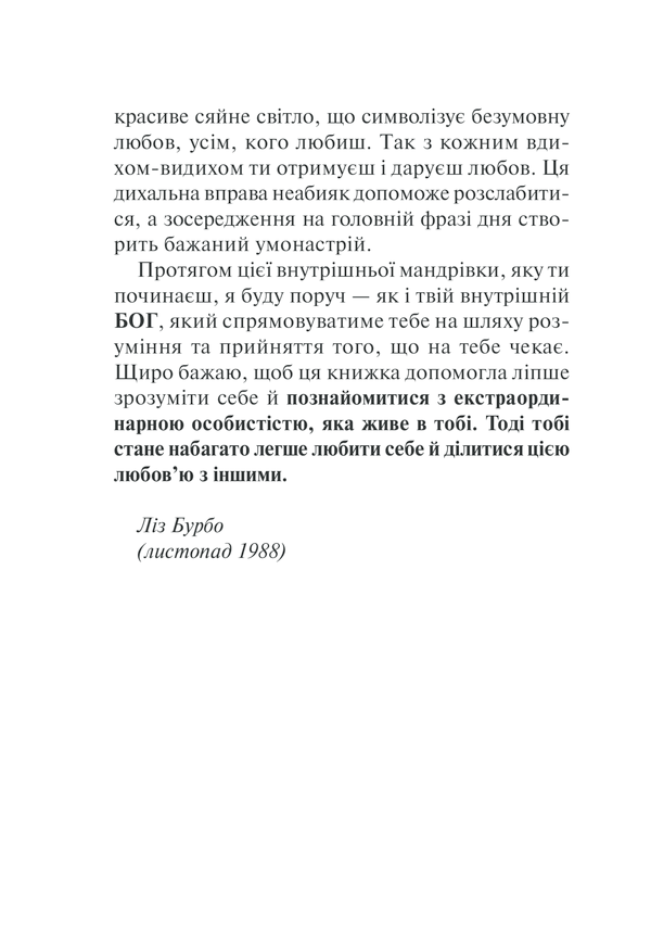 Книга Хто ти є? Як прийняти себе та зрозуміти інших - Ліз Бурбо. Фото 10