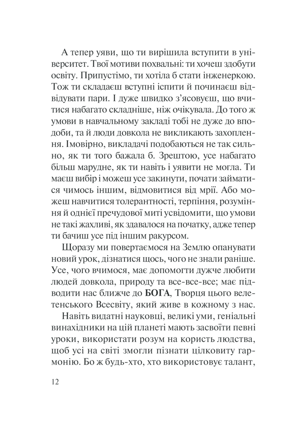Книга Хто ти є? Як прийняти себе та зрозуміти інших - Ліз Бурбо. Фото 12