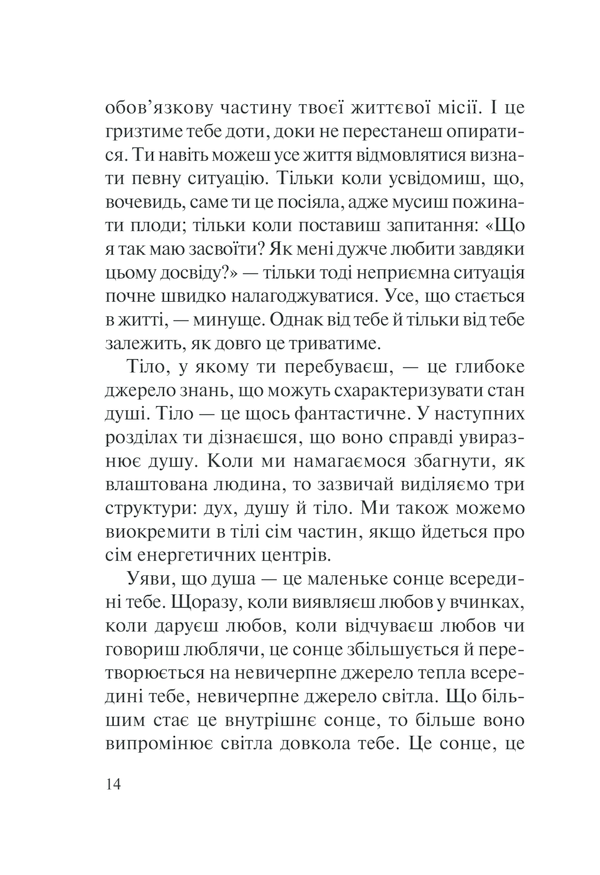 Книга Хто ти є? Як прийняти себе та зрозуміти інших - Ліз Бурбо. Фото 14