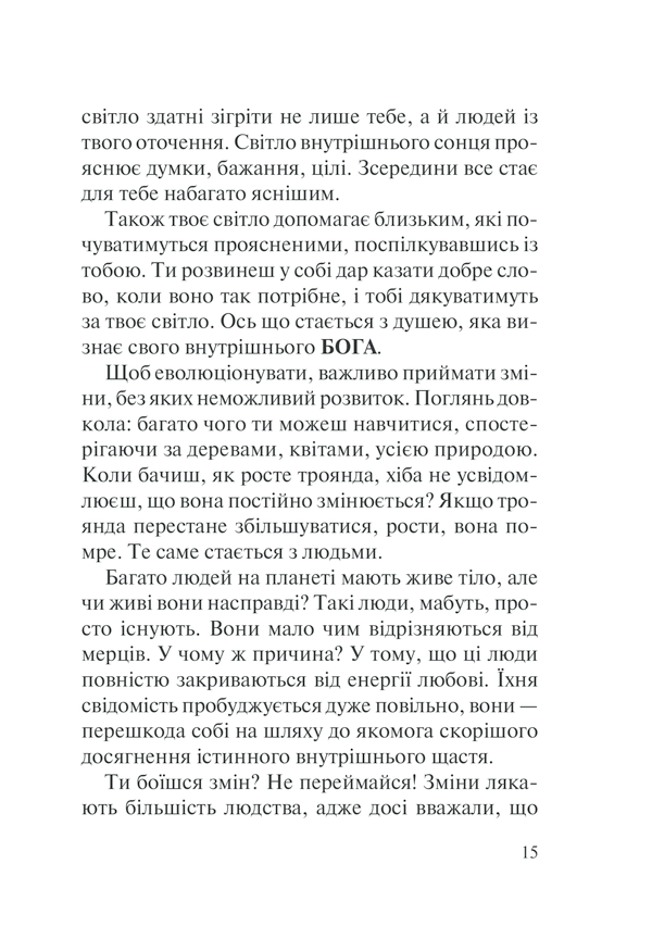Книга Хто ти є? Як прийняти себе та зрозуміти інших - Ліз Бурбо. Фото 15