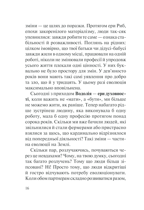 Книга Хто ти є? Як прийняти себе та зрозуміти інших - Ліз Бурбо. Фото 16