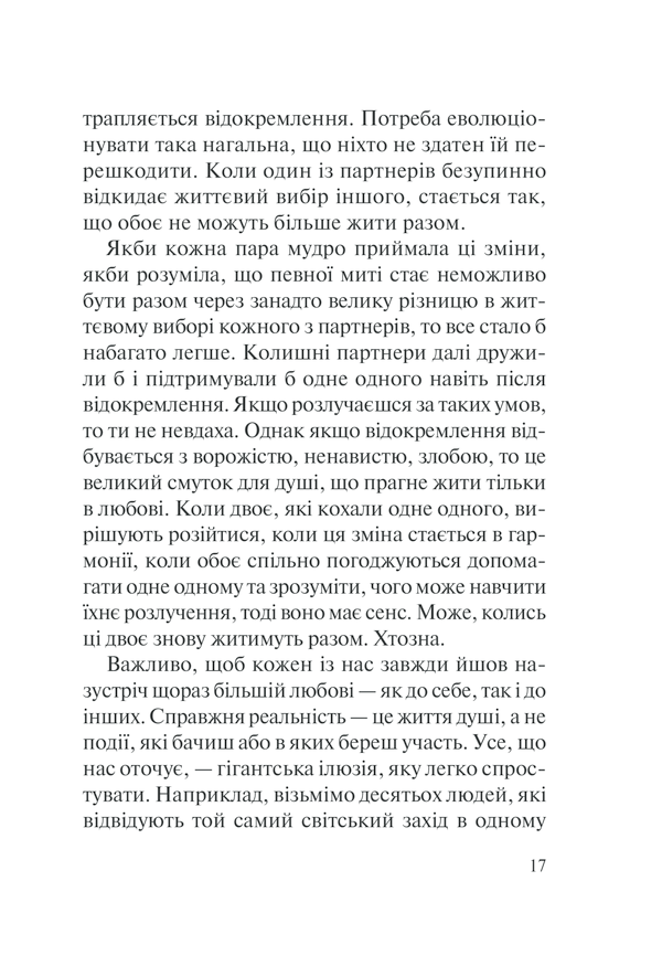 Книга Хто ти є? Як прийняти себе та зрозуміти інших - Ліз Бурбо. Фото 17