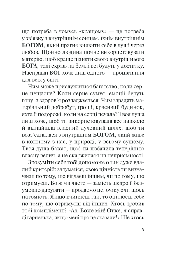 Книга Хто ти є? Як прийняти себе та зрозуміти інших - Ліз Бурбо. Фото 19