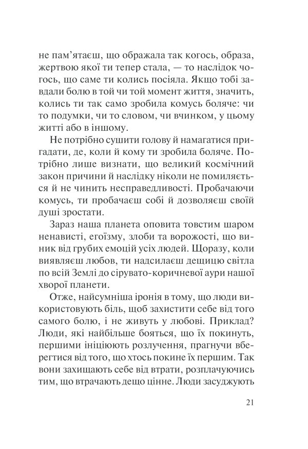 Книга Хто ти є? Як прийняти себе та зрозуміти інших - Ліз Бурбо. Фото 21