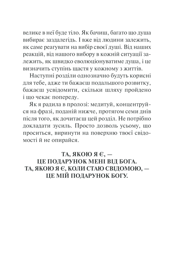 Книга Хто ти є? Як прийняти себе та зрозуміти інших - Ліз Бурбо. Фото 23