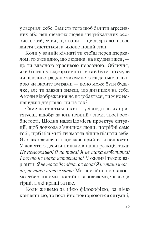 Книга Хто ти є? Як прийняти себе та зрозуміти інших - Ліз Бурбо. Фото 25