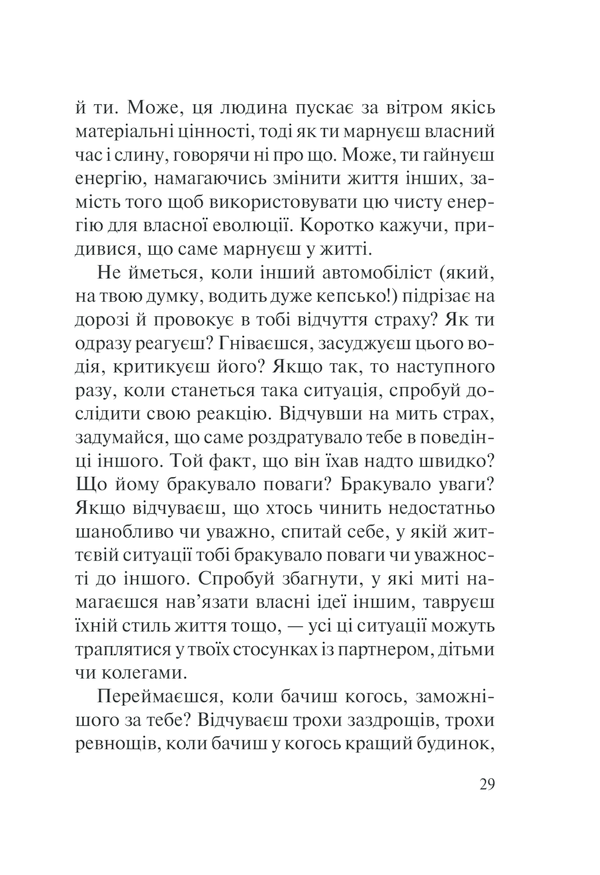Книга Хто ти є? Як прийняти себе та зрозуміти інших - Ліз Бурбо. Фото 29
