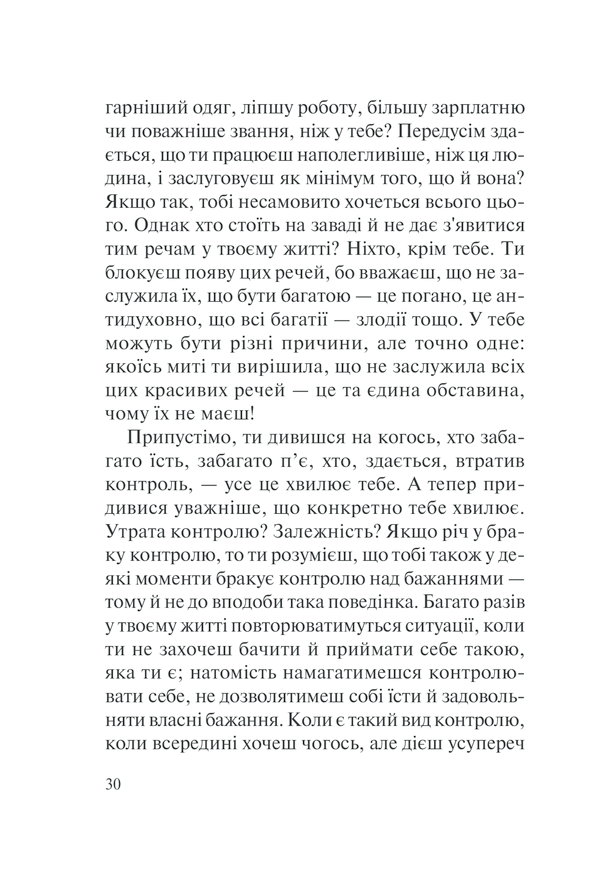 Книга Хто ти є? Як прийняти себе та зрозуміти інших - Ліз Бурбо. Фото 30