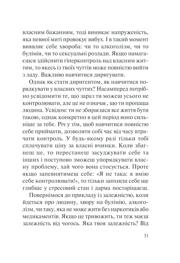 Книга Хто ти є? Як прийняти себе та зрозуміти інших - Ліз Бурбо. Фото 31