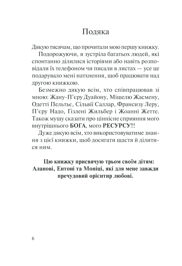 Книга Хто ти є? Як прийняти себе та зрозуміти інших - Ліз Бурбо. Фото 6