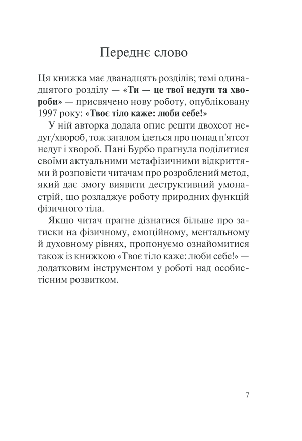 Книга Хто ти є? Як прийняти себе та зрозуміти інших - Ліз Бурбо. Фото 7