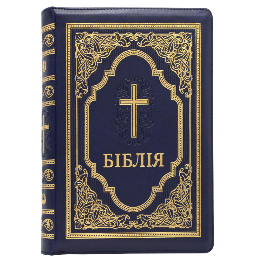 Біблія Синя № 3 Сучасний переклад 10783 (замінник шкіри, замок)
