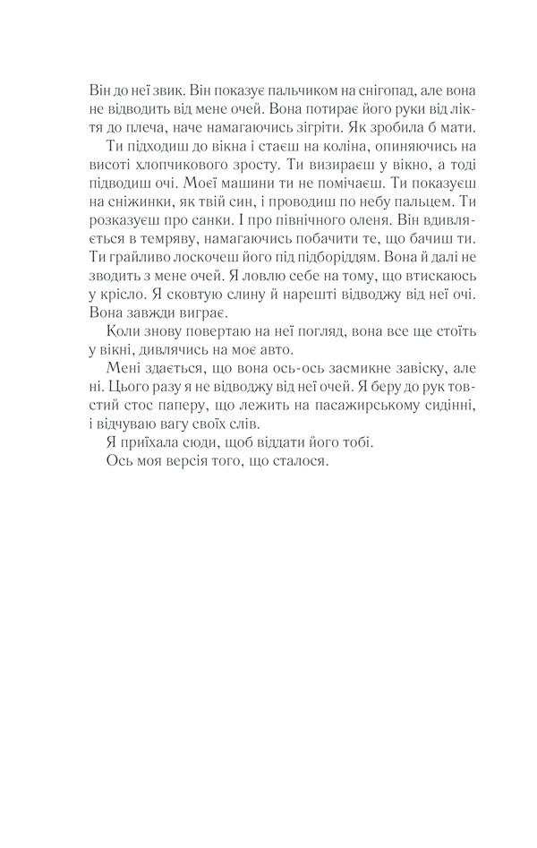 Книга Що не так з моєю матір’ю - Ешлі Одрейн. Фото 7