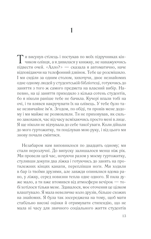Книга Що не так з моєю матір’ю - Ешлі Одрейн. Фото 8
