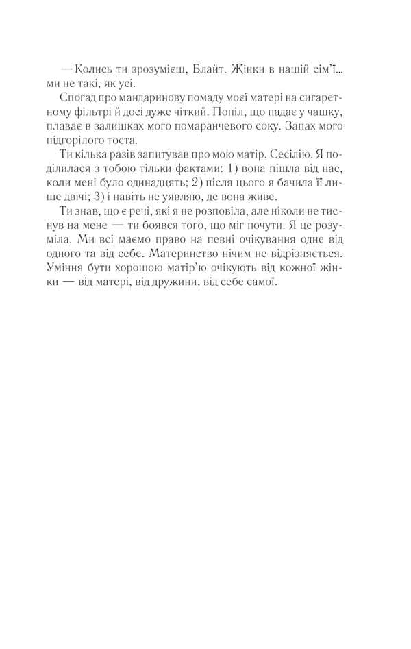 Книга Що не так з моєю матір’ю - Ешлі Одрейн. Фото 10