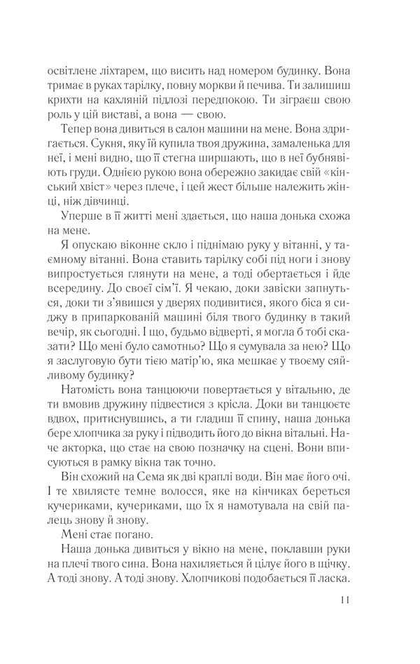 Книга Що не так з моєю матір’ю - Ешлі Одрейн. Фото 6