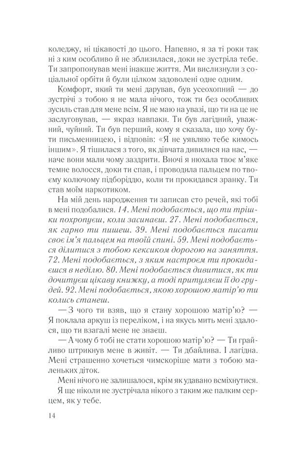 Книга Що не так з моєю матір’ю - Ешлі Одрейн. Фото 9