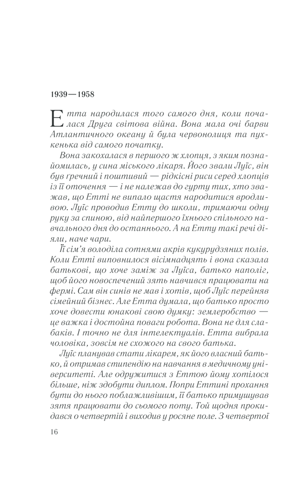 Книга Що не так з моєю матір’ю - Ешлі Одрейн. Фото 11