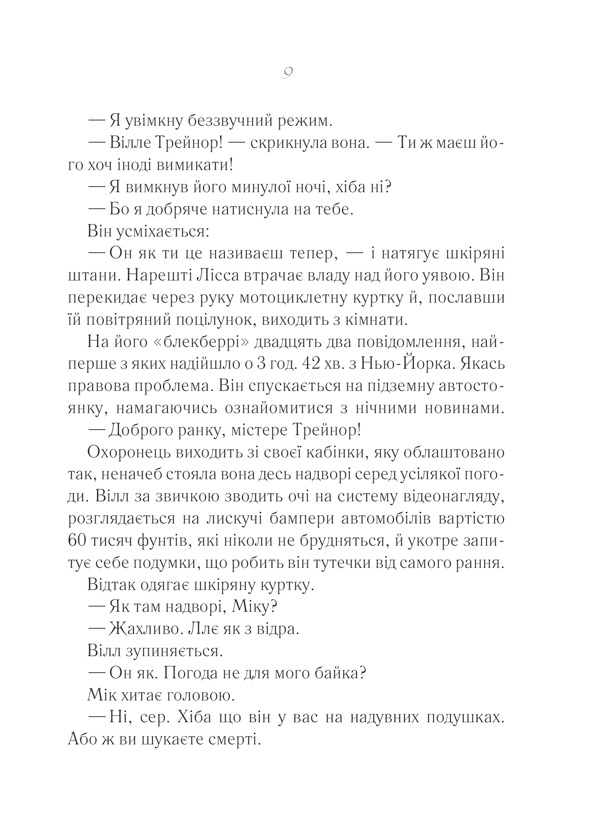 Книга До зустрічі з тобою - Джоджо Мойєс. Фото 5
