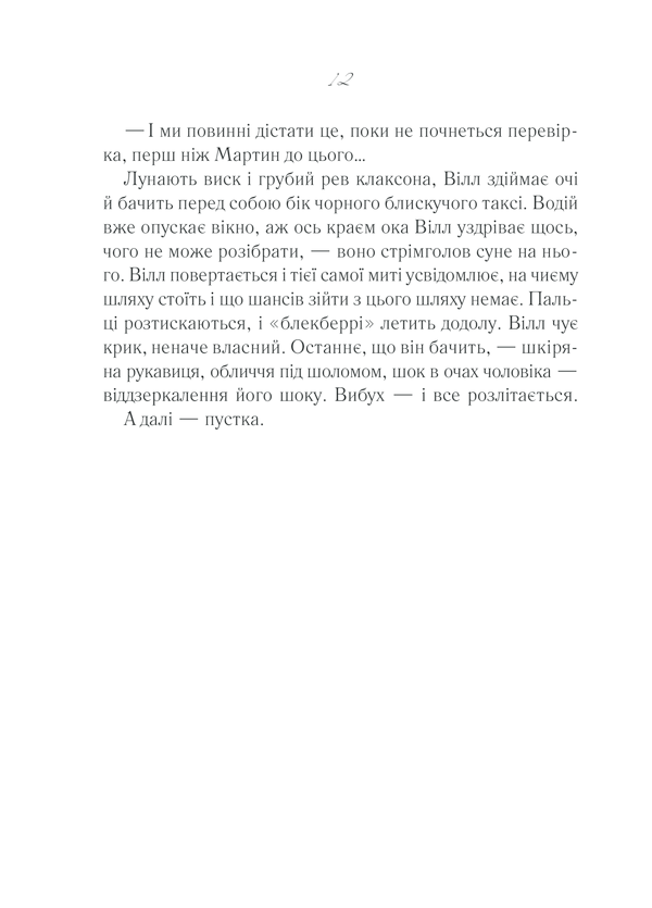 Книга До зустрічі з тобою - Джоджо Мойєс. Фото 8