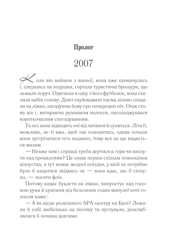 Книга До зустрічі з тобою - Джоджо Мойєс. Фото 3