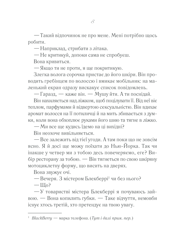 Книга До зустрічі з тобою - Джоджо Мойєс. Фото 4