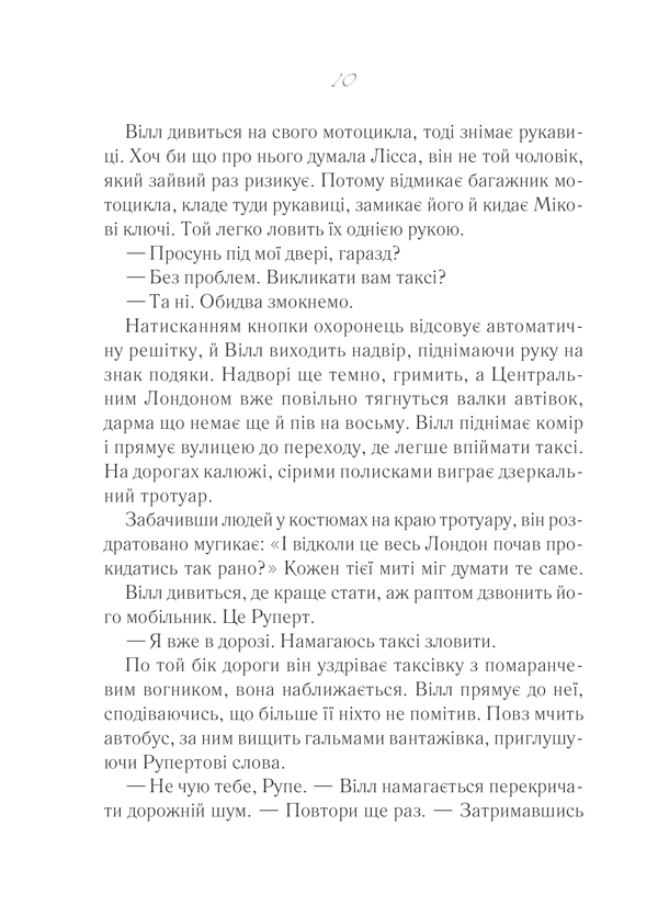 Книга До зустрічі з тобою - Джоджо Мойєс. Фото 6