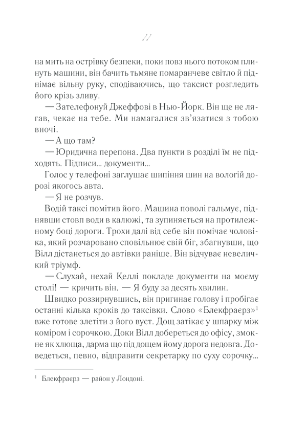 Книга До зустрічі з тобою - Джоджо Мойєс. Фото 7