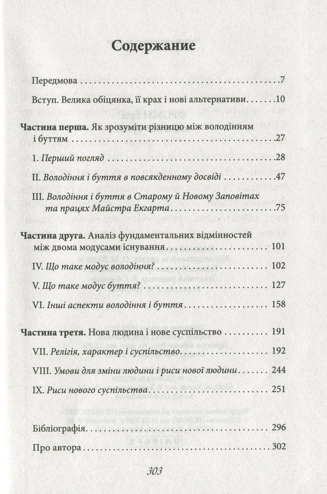Книга Мати або бути? - Еріх Фромм. Фото 2