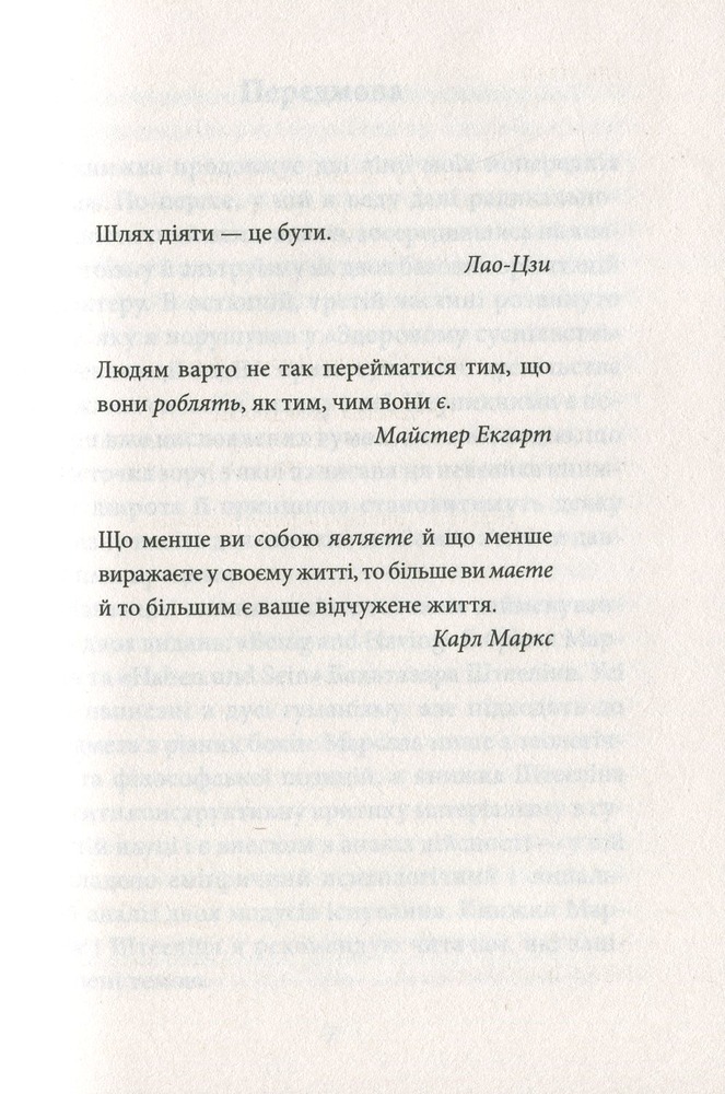 Книга Мати або бути? - Еріх Фромм. Фото 3