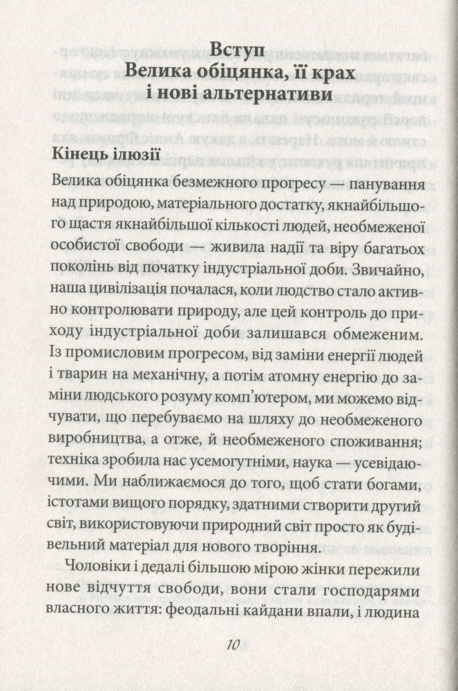 Книга Мати або бути? - Еріх Фромм. Фото 4