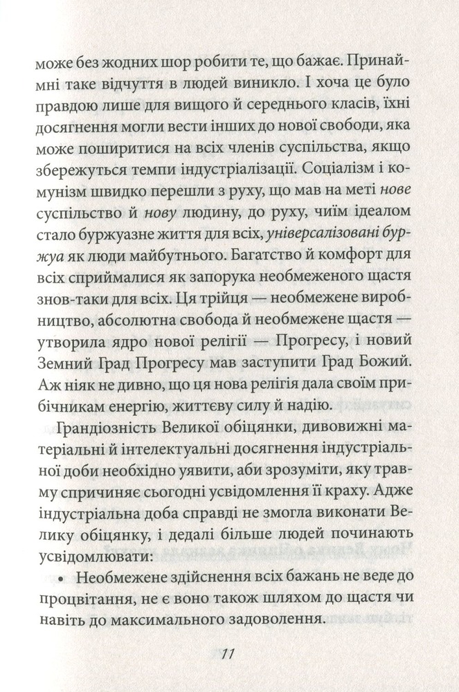 Книга Мати або бути? - Еріх Фромм. Фото 5
