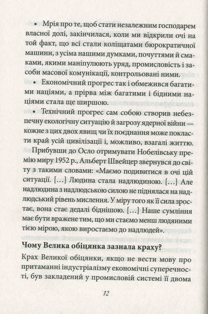Книга Мати або бути? - Еріх Фромм. Фото 6