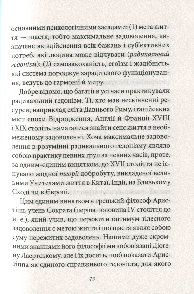 Книга Мати або бути? - Еріх Фромм. Фото 7