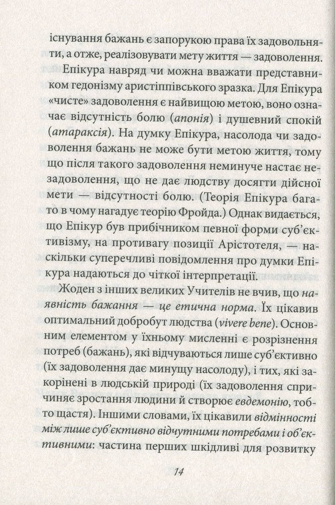 Книга Мати або бути? - Еріх Фромм. Фото 8
