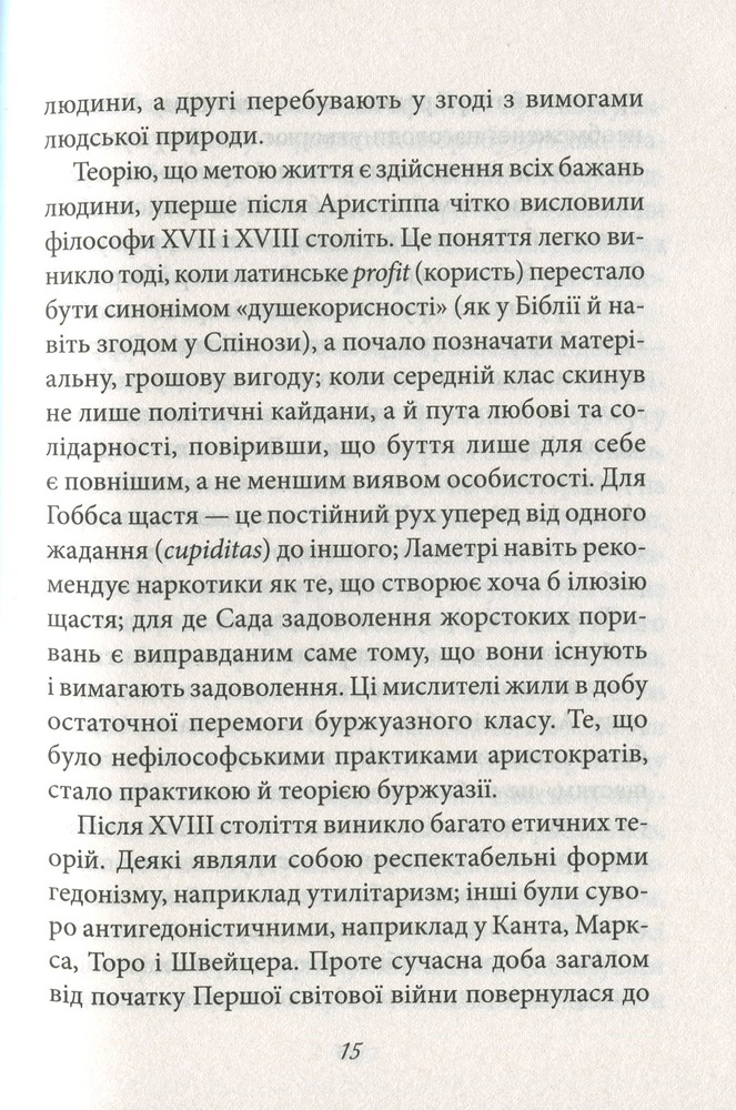 Книга Мати або бути? - Еріх Фромм. Фото 9
