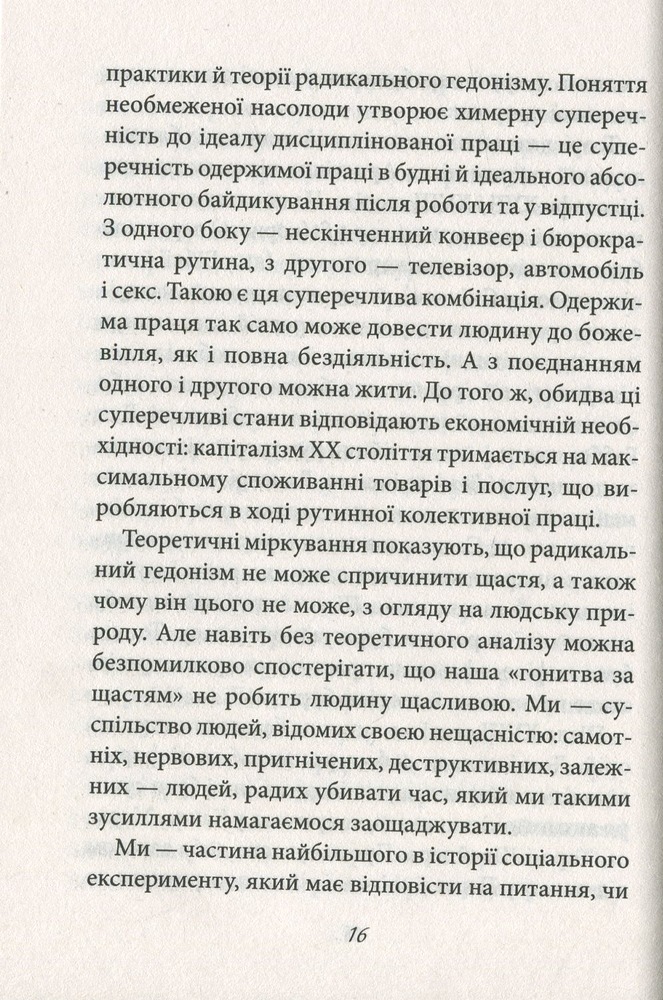 Книга Мати або бути? - Еріх Фромм. Фото 10
