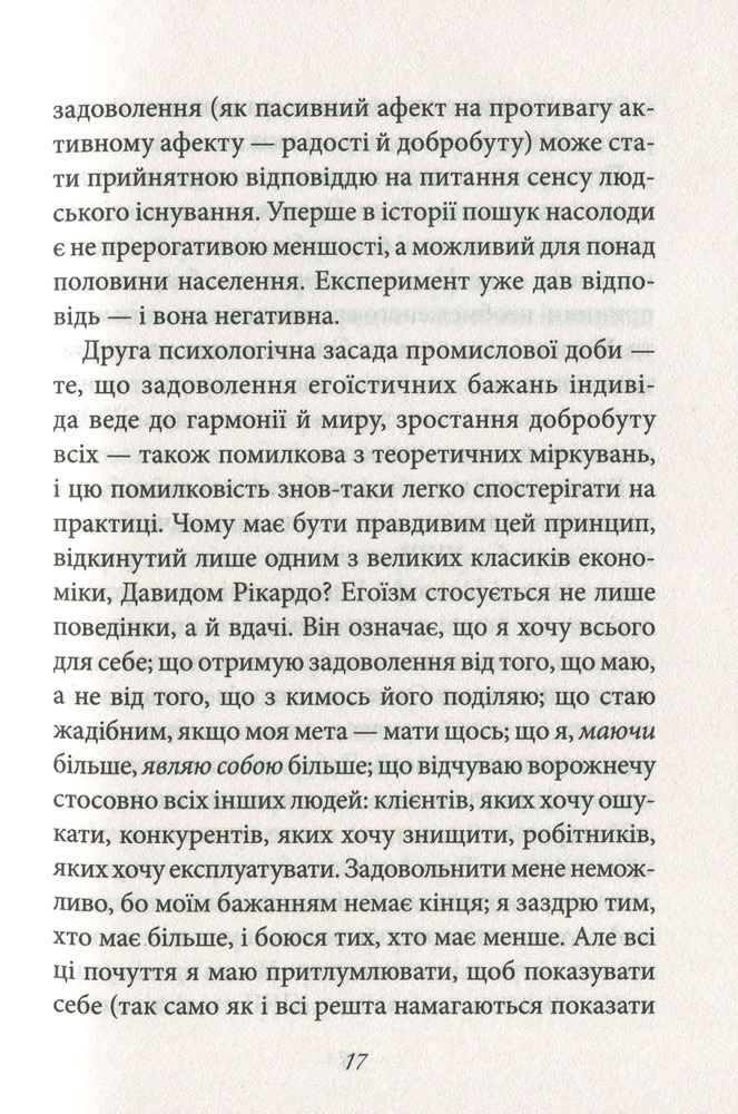 Книга Мати або бути? - Еріх Фромм. Фото 11