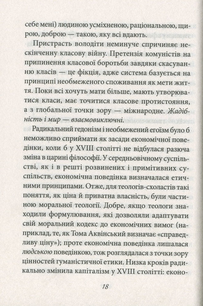 Книга Мати або бути? - Еріх Фромм. Фото 12