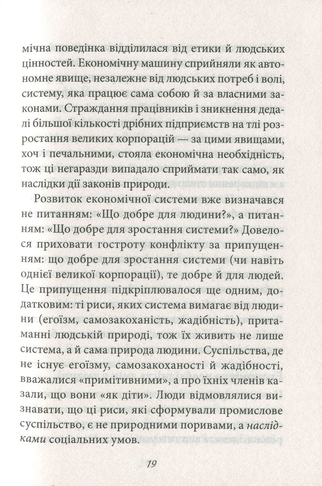 Книга Мати або бути? - Еріх Фромм. Фото 13