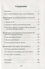 Книга Мати або бути? - Еріх Фромм. Фото 2