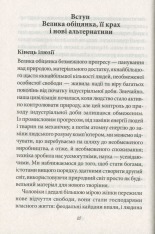 Книга Мати або бути? - Еріх Фромм. Фото 4