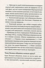 Книга Мати або бути? - Еріх Фромм. Фото 6