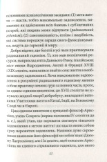 Книга Мати або бути? - Еріх Фромм. Фото 7