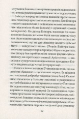 Книга Мати або бути? - Еріх Фромм. Фото 8