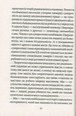 Книга Мати або бути? - Еріх Фромм. Фото 10
