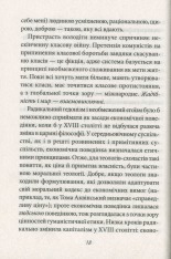 Книга Мати або бути? - Еріх Фромм. Фото 12