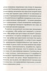 Книга Мати або бути? - Еріх Фромм. Фото 13