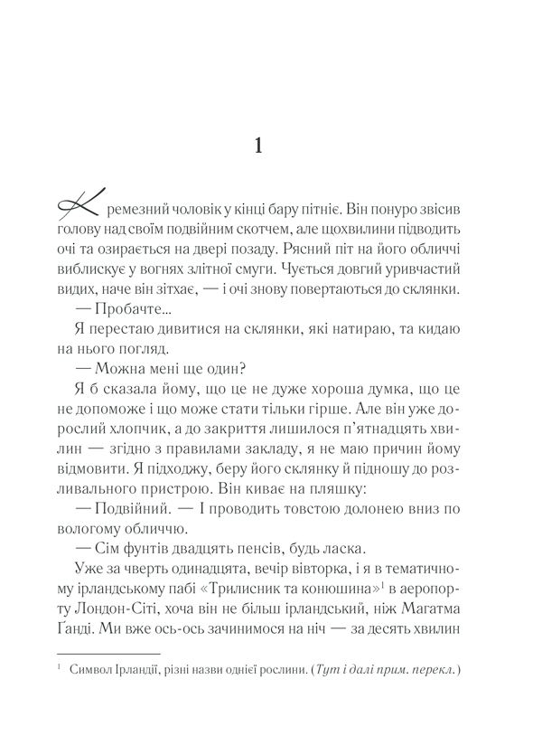 Книга Після тебе - Джоджо Мойєс. Фото 3